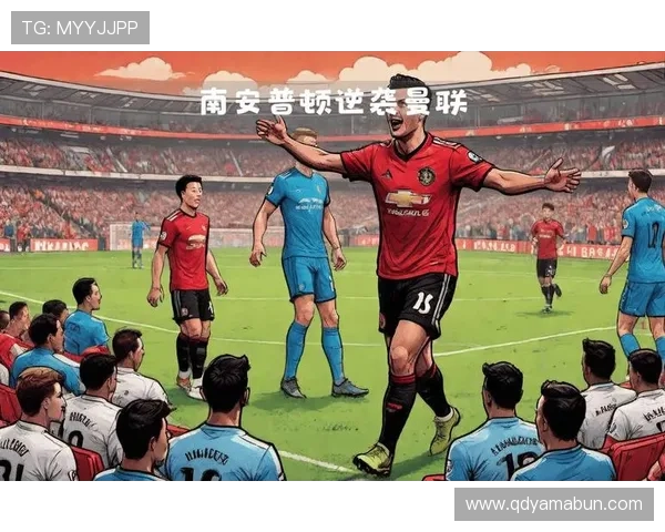 豪门对决引爆焦点球星梅开二度助球队登顶联赛积分榜关键战役胜利