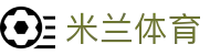 米兰(中文站)体育官方网站-AC Milan